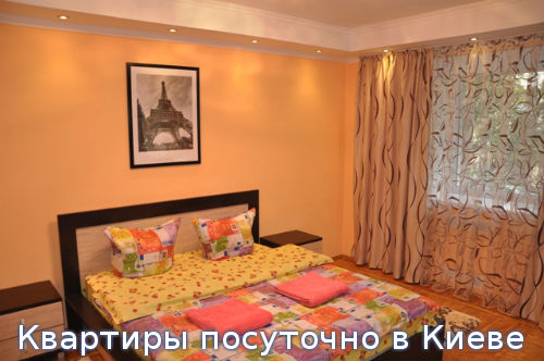 Квартиры посуточно в Киеве